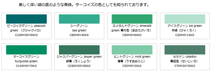 タペストリーの卸-青緑色系の色見本をご紹介