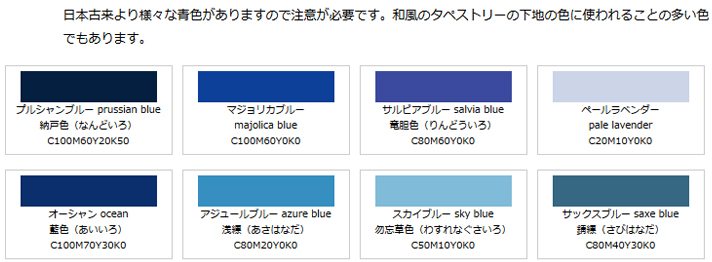 タペストリーの卸-青色系の色見本をご紹介