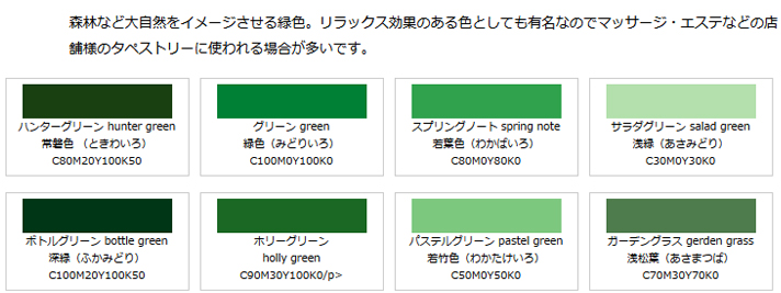 タペストリーの卸-緑色系の色見本をご紹介