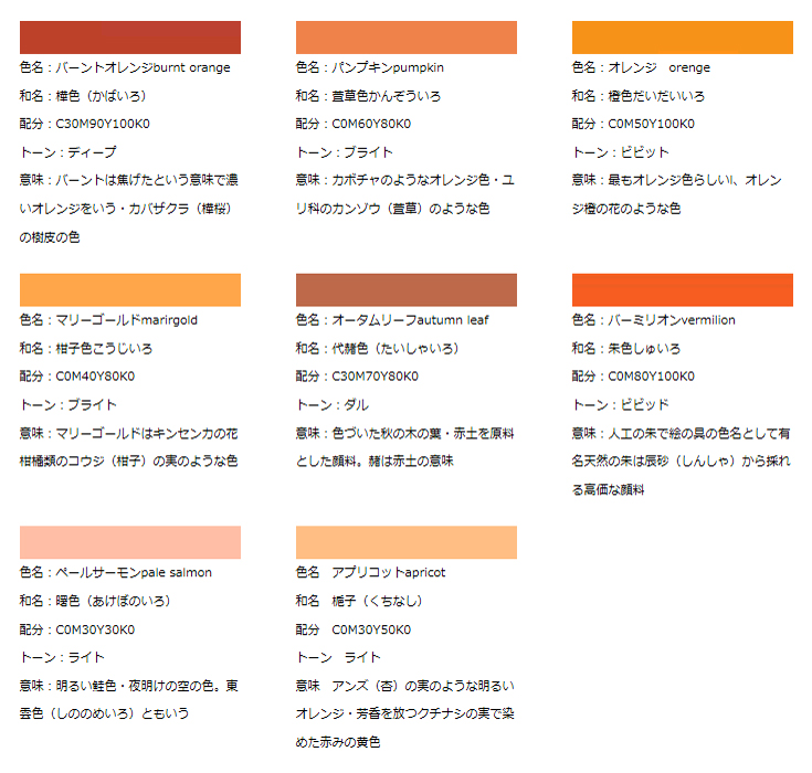 タペストリーの卸-8種類の橙系の色見本をご紹介致します