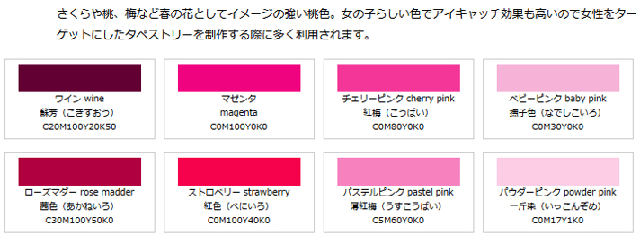 タペストリーの卸-桃色系の色見本をご紹介