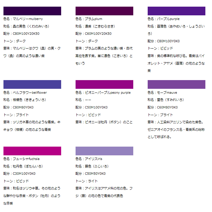 タペストリーの卸-8種類の紫系の色見本をご紹介致します
