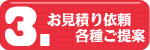 お見積り依頼・各種タペストリーご提案。