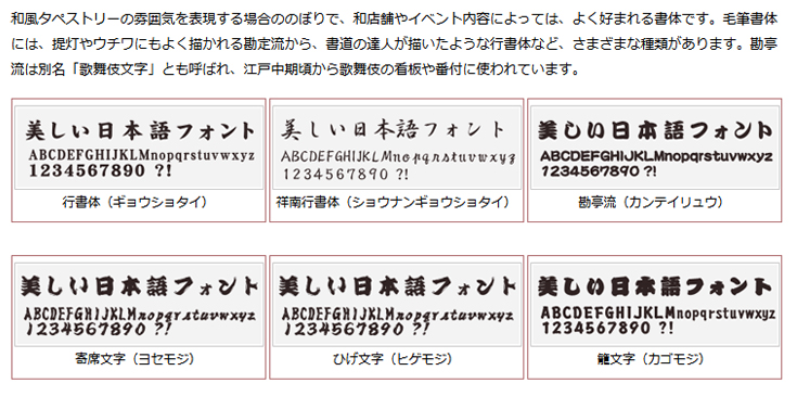 タペストリーの卸-毛筆書体